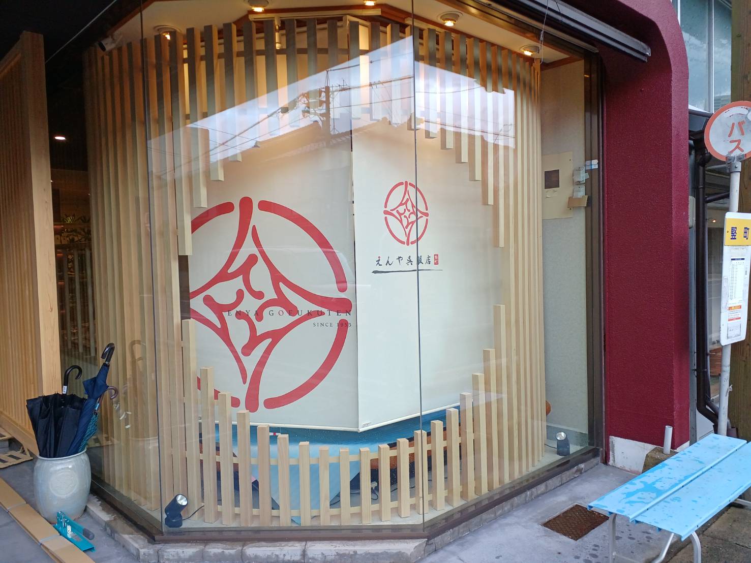 えんや呉服店様 外観ショーウィンドウ