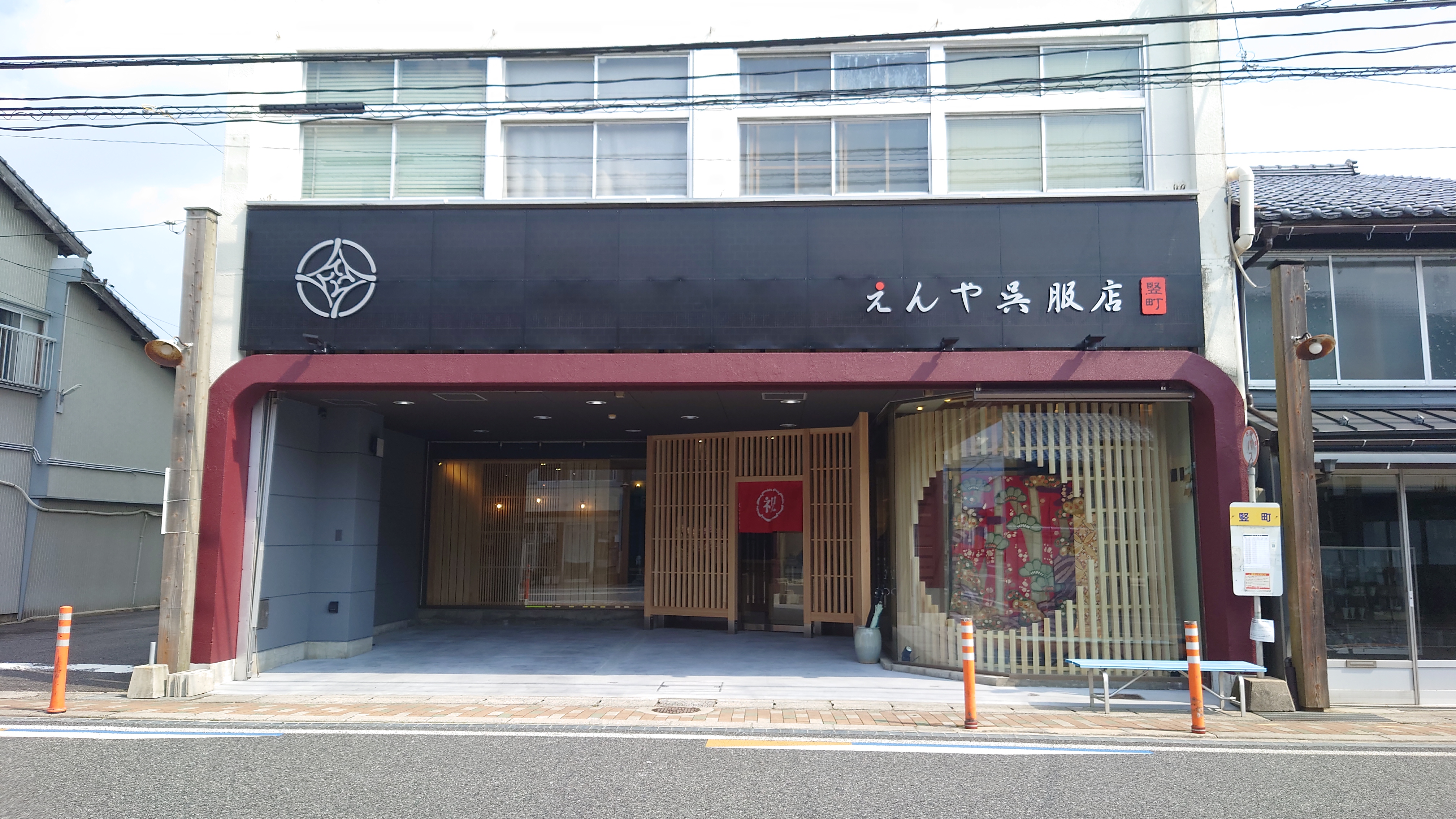 えんや呉服店様 外観