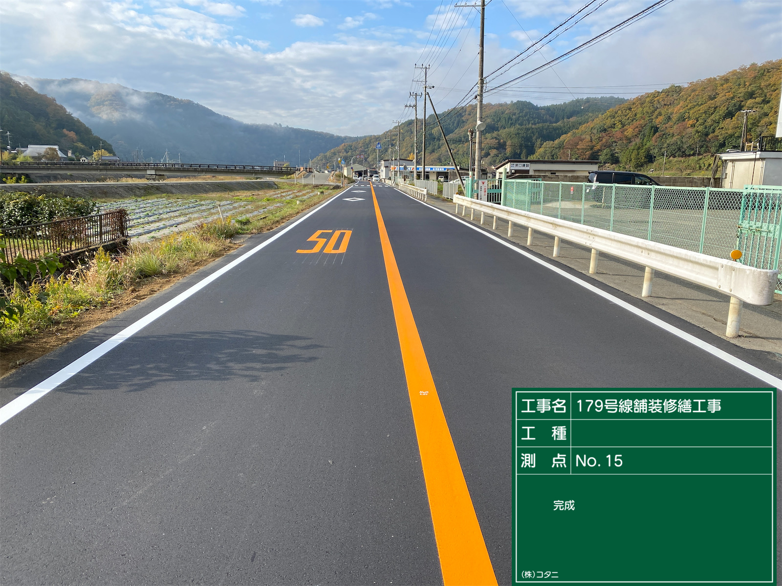 （国）179号 舗装修繕工事